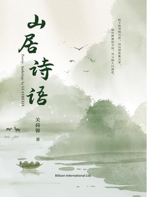 cover image of 山居诗语
